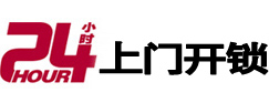 义乌开锁公司